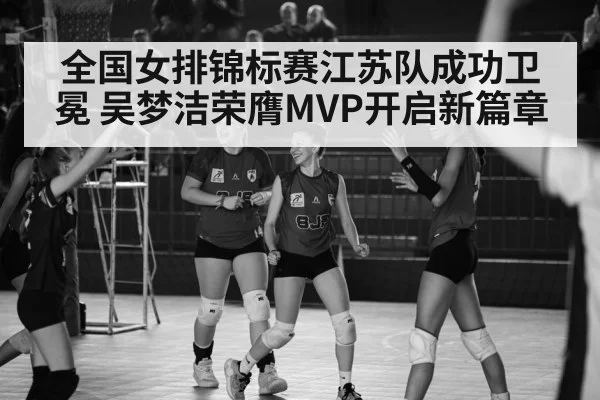 volleyball celebration