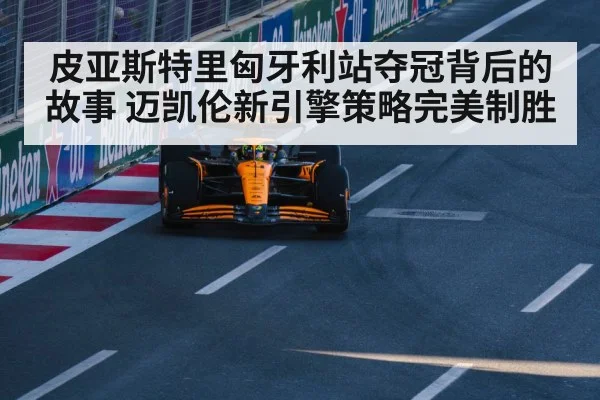 McLaren Formula 1 car