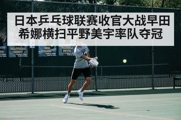 table tennis backhand stroke